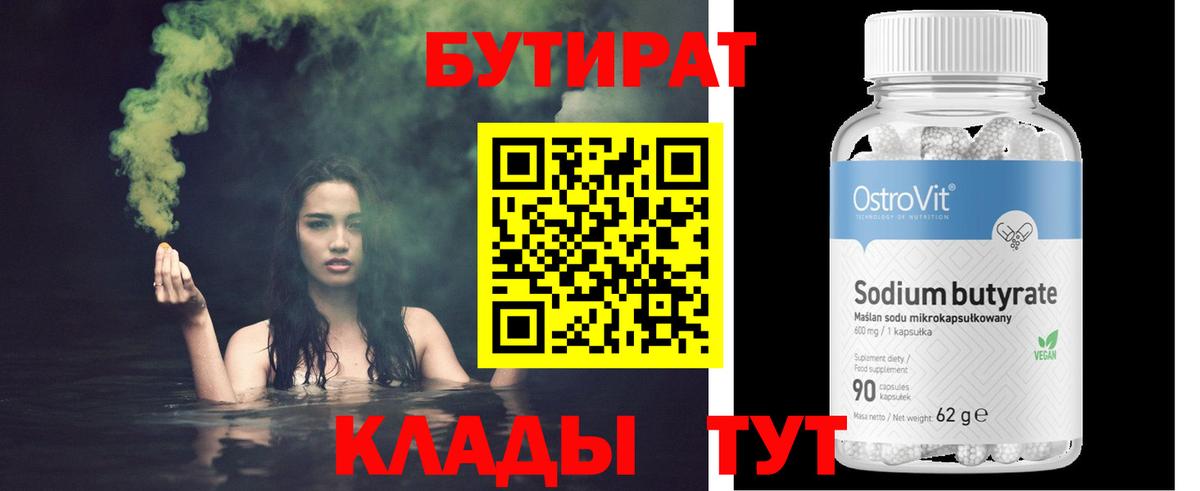 Бутират буратино Касимов