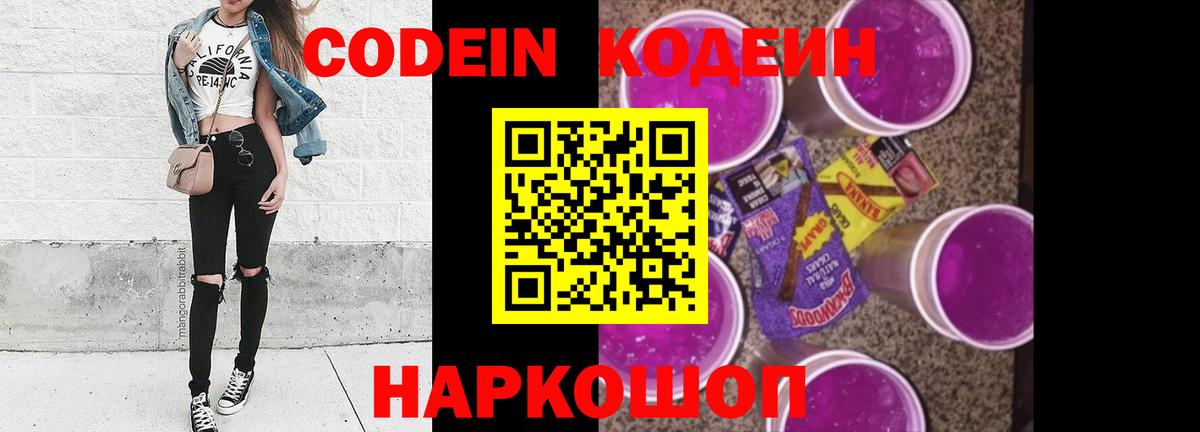 Касимов  Codein Purple Drank  Вход с VPN 