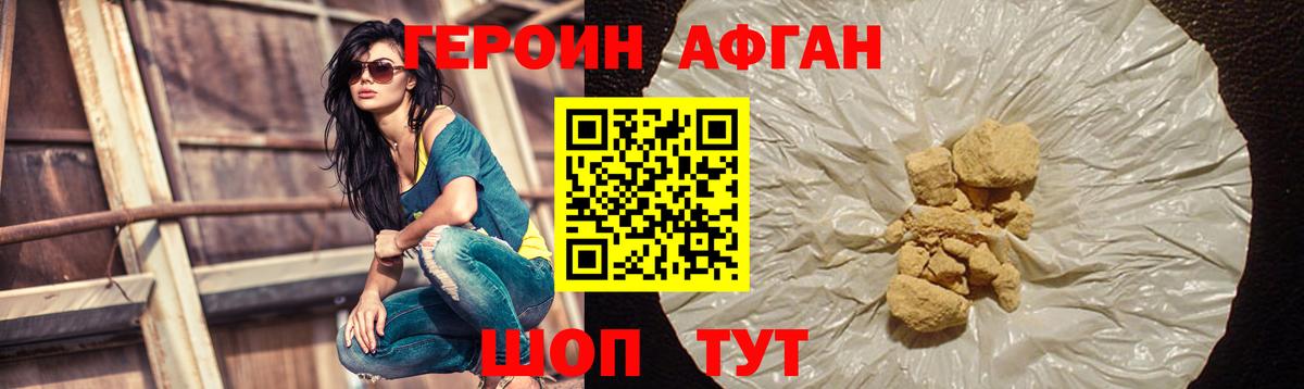 ГЕРОИН Heroin Касимов