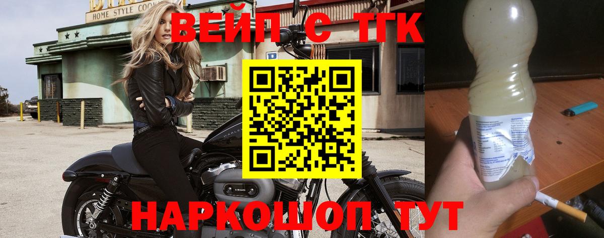 Касимов  ТГК вейп с тгк  Вход с VPN  Дистиллят ТГК вейп 